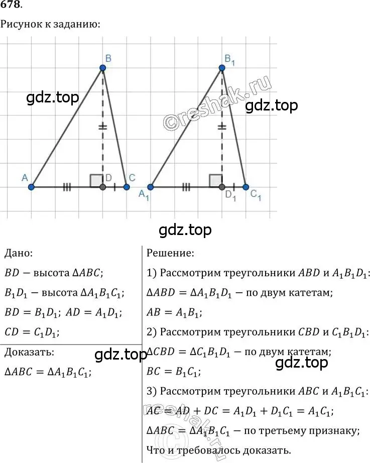 Решение 2. номер 678 (страница 174) гдз по геометрии 7 класс Мерзляк, Полонский, учебник