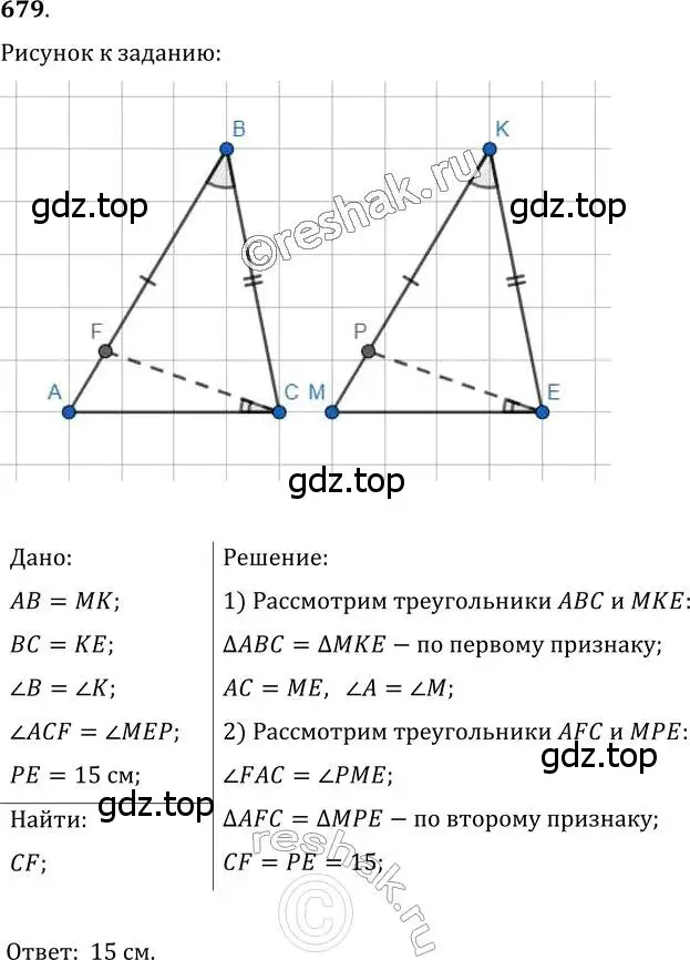 Решение 2. номер 679 (страница 174) гдз по геометрии 7 класс Мерзляк, Полонский, учебник