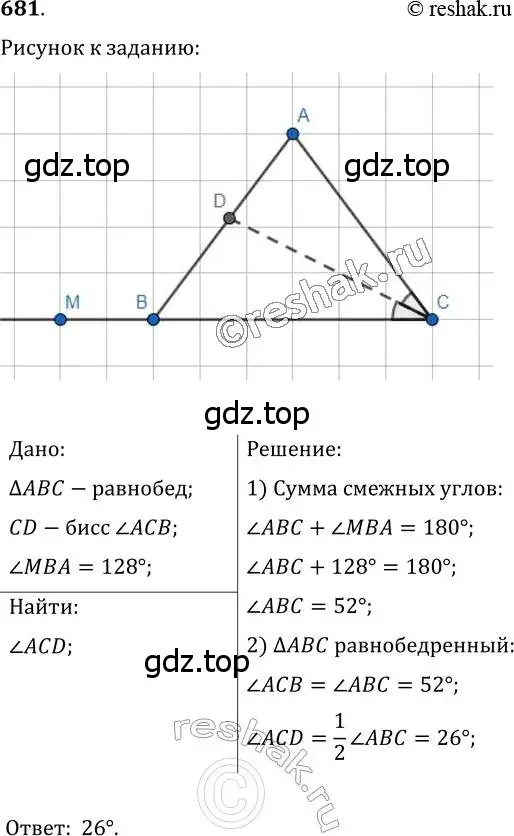 Решение 2. номер 681 (страница 174) гдз по геометрии 7 класс Мерзляк, Полонский, учебник