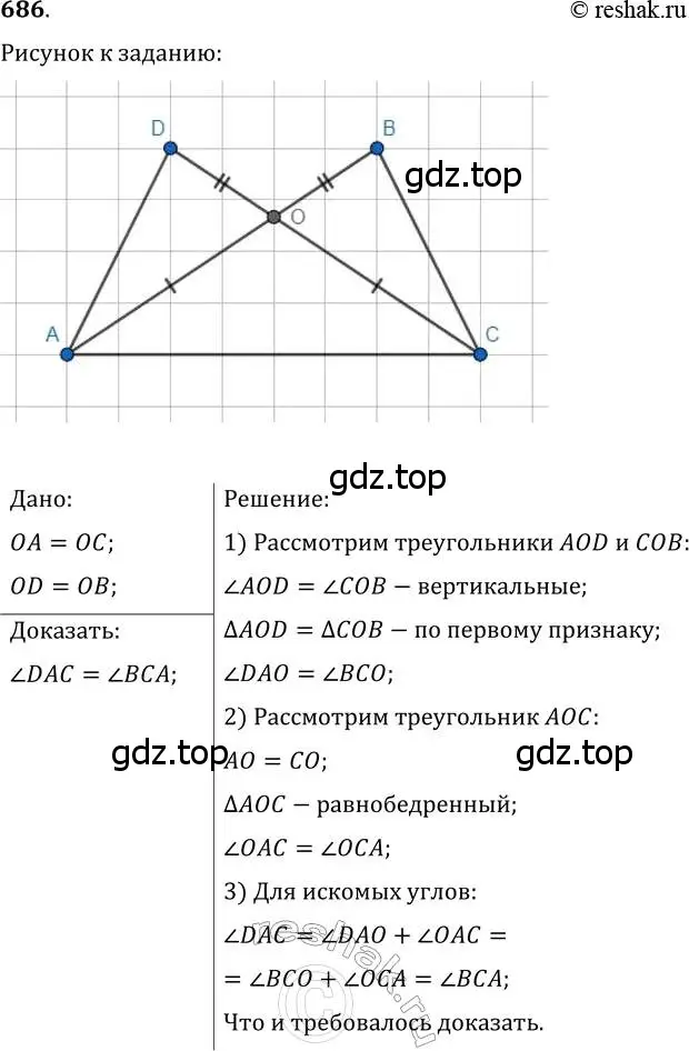 Решение 2. номер 686 (страница 175) гдз по геометрии 7 класс Мерзляк, Полонский, учебник