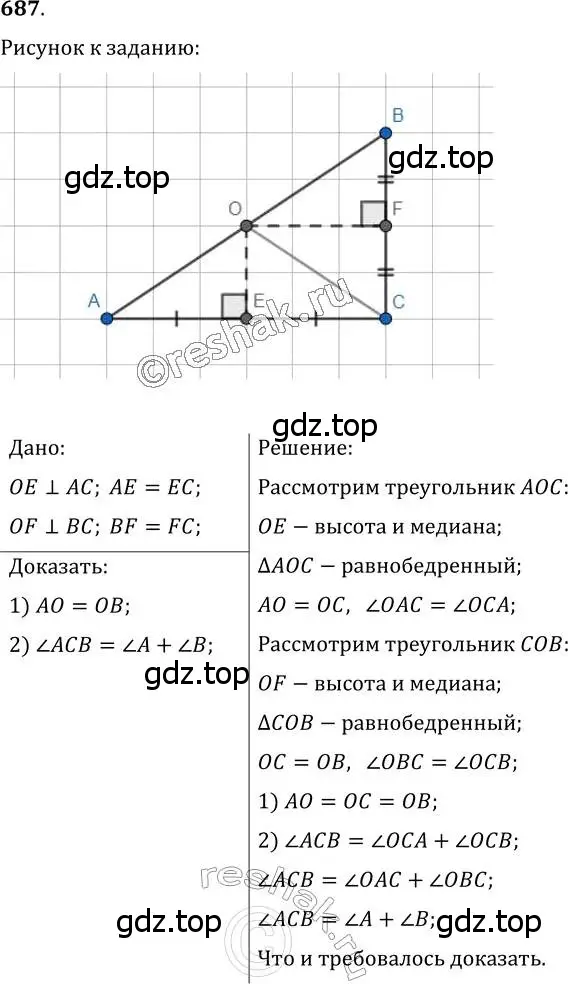 Решение 2. номер 687 (страница 175) гдз по геометрии 7 класс Мерзляк, Полонский, учебник