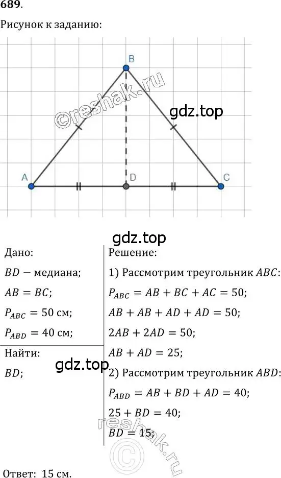 Решение 2. номер 689 (страница 175) гдз по геометрии 7 класс Мерзляк, Полонский, учебник