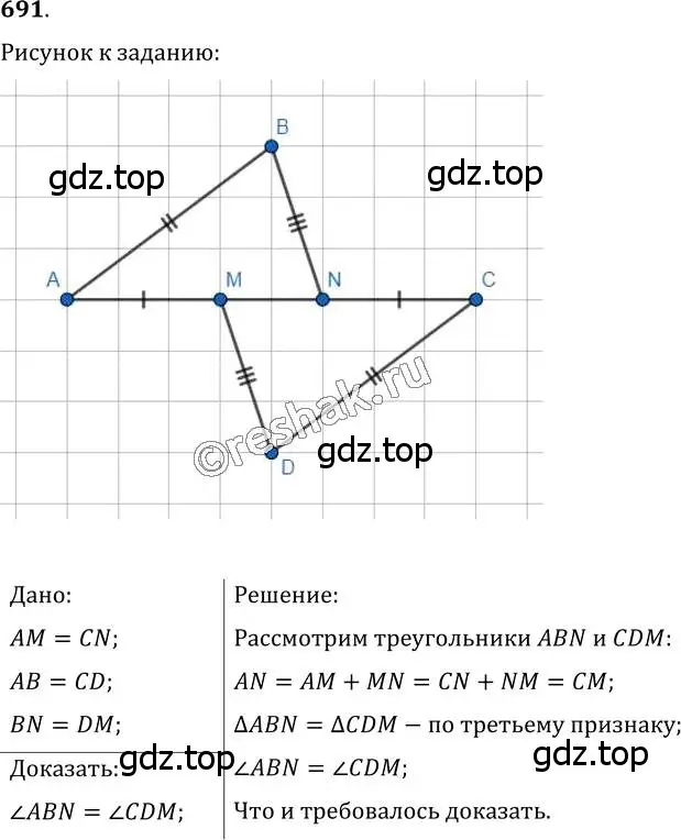 Решение 2. номер 691 (страница 175) гдз по геометрии 7 класс Мерзляк, Полонский, учебник