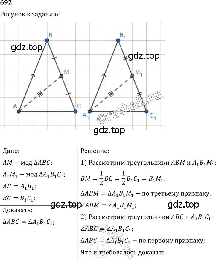 Решение 2. номер 692 (страница 175) гдз по геометрии 7 класс Мерзляк, Полонский, учебник