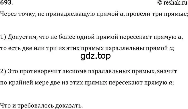 Решение 2. номер 693 (страница 175) гдз по геометрии 7 класс Мерзляк, Полонский, учебник