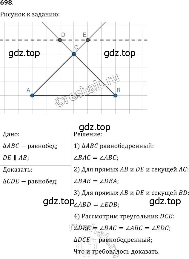 Решение 2. номер 698 (страница 176) гдз по геометрии 7 класс Мерзляк, Полонский, учебник