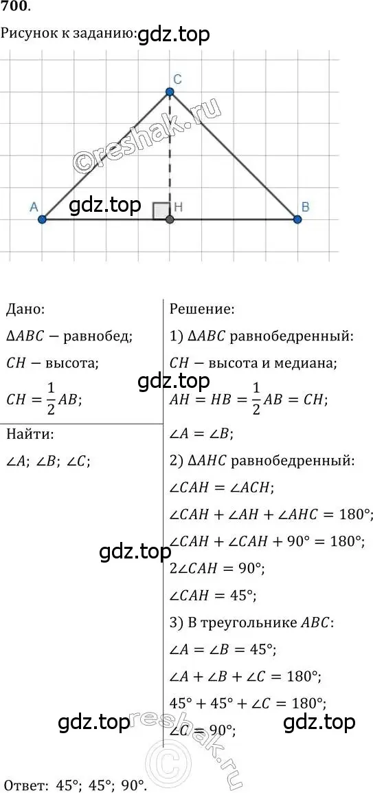 Решение 2. номер 700 (страница 176) гдз по геометрии 7 класс Мерзляк, Полонский, учебник