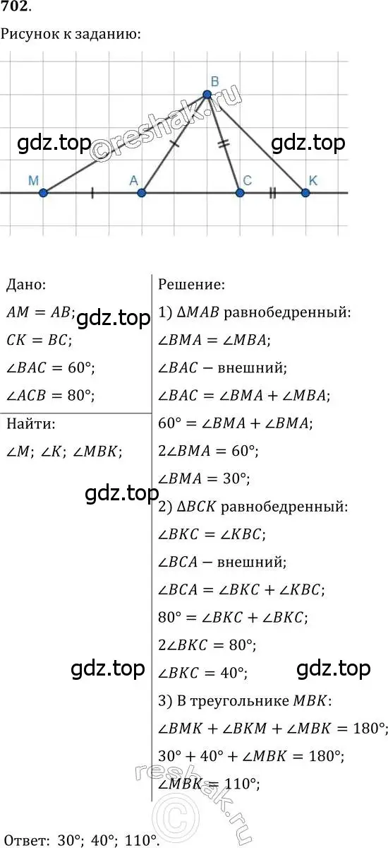 Решение 2. номер 702 (страница 176) гдз по геометрии 7 класс Мерзляк, Полонский, учебник