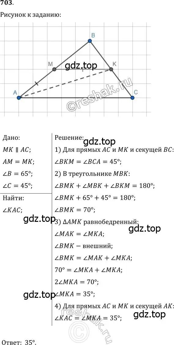 Решение 2. номер 703 (страница 176) гдз по геометрии 7 класс Мерзляк, Полонский, учебник