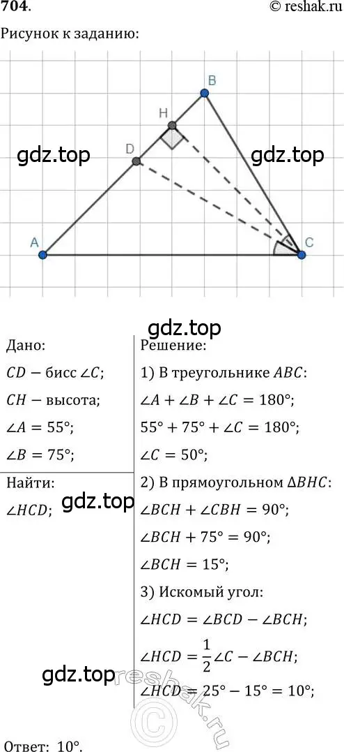 Решение 2. номер 704 (страница 176) гдз по геометрии 7 класс Мерзляк, Полонский, учебник