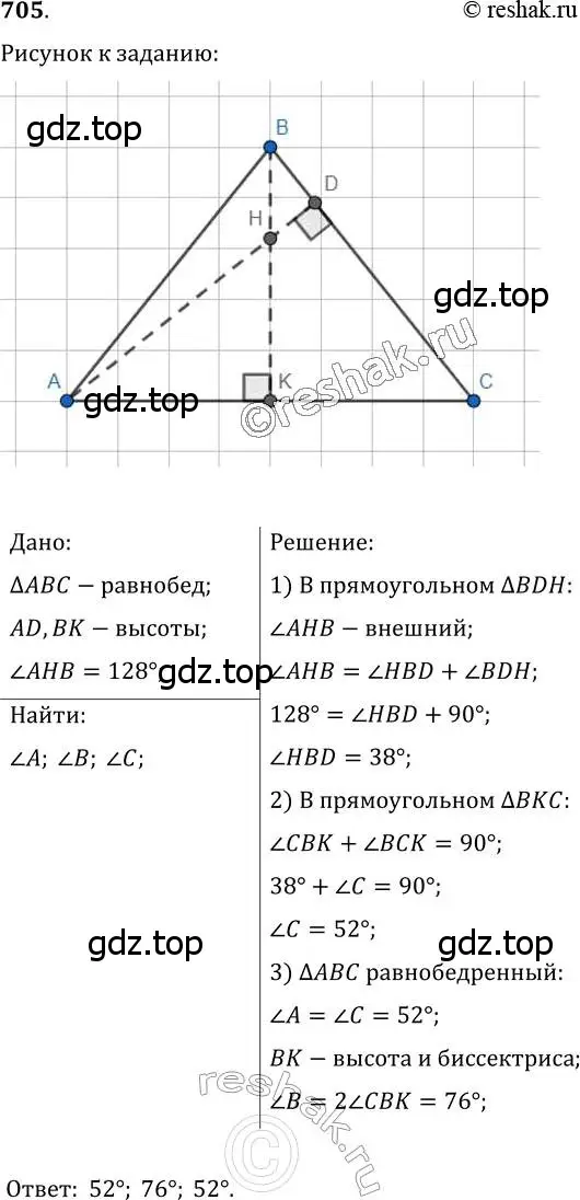 Решение 2. номер 705 (страница 176) гдз по геометрии 7 класс Мерзляк, Полонский, учебник