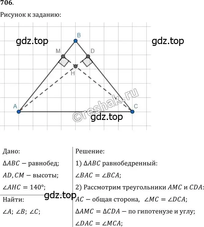 Решение 2. номер 706 (страница 176) гдз по геометрии 7 класс Мерзляк, Полонский, учебник