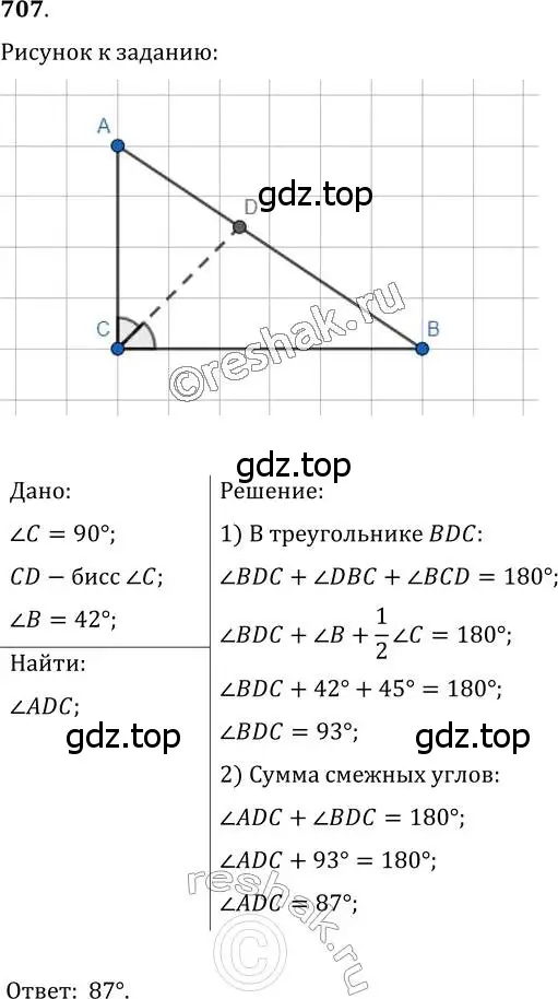 Решение 2. номер 707 (страница 176) гдз по геометрии 7 класс Мерзляк, Полонский, учебник