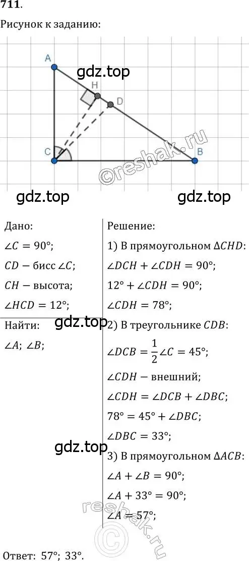 Решение 2. номер 711 (страница 176) гдз по геометрии 7 класс Мерзляк, Полонский, учебник