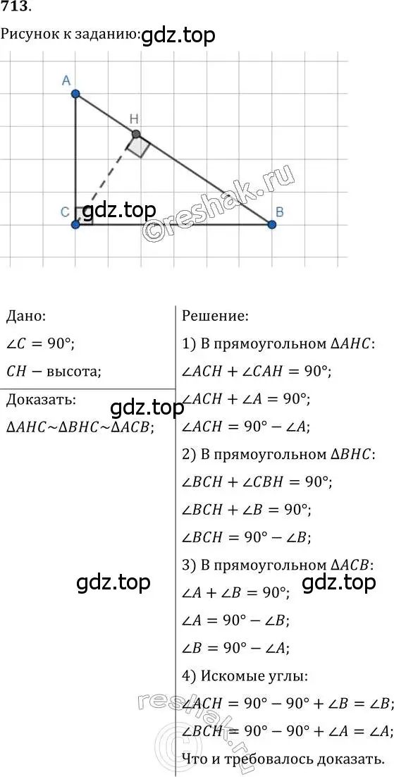 Решение 2. номер 713 (страница 177) гдз по геометрии 7 класс Мерзляк, Полонский, учебник