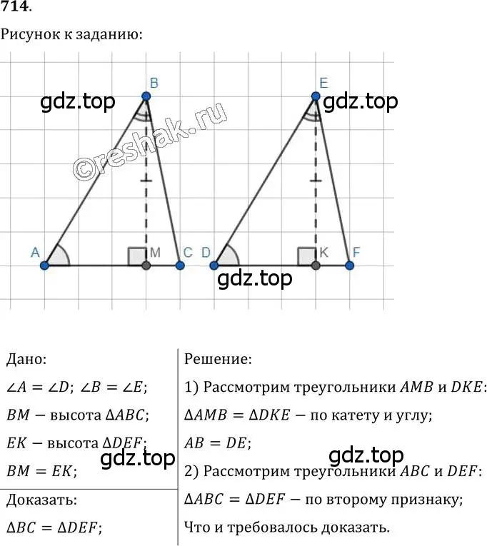 Решение 2. номер 714 (страница 177) гдз по геометрии 7 класс Мерзляк, Полонский, учебник
