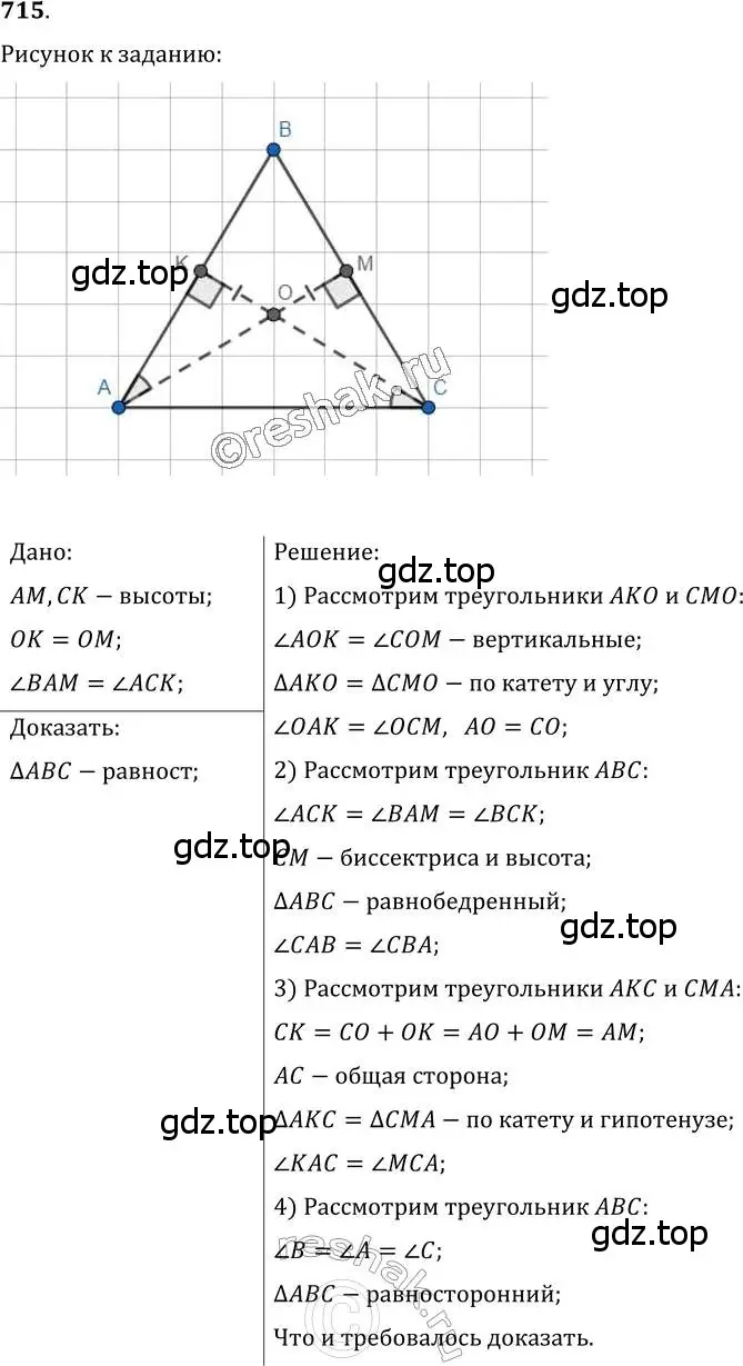 Решение 2. номер 715 (страница 177) гдз по геометрии 7 класс Мерзляк, Полонский, учебник