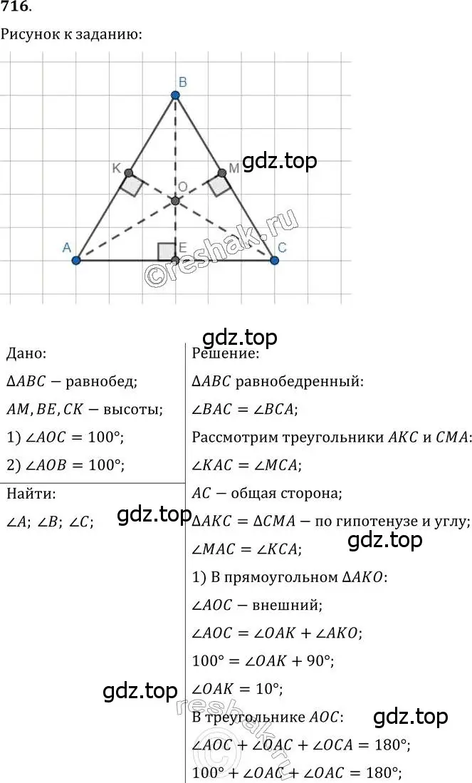 Решение 2. номер 716 (страница 177) гдз по геометрии 7 класс Мерзляк, Полонский, учебник