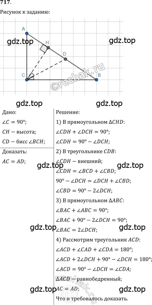 Решение 2. номер 717 (страница 177) гдз по геометрии 7 класс Мерзляк, Полонский, учебник