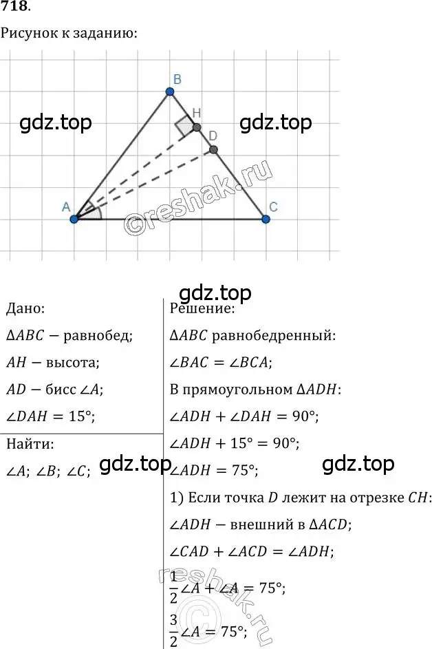 Решение 2. номер 718 (страница 177) гдз по геометрии 7 класс Мерзляк, Полонский, учебник