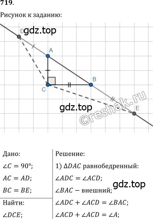 Решение 2. номер 719 (страница 177) гдз по геометрии 7 класс Мерзляк, Полонский, учебник