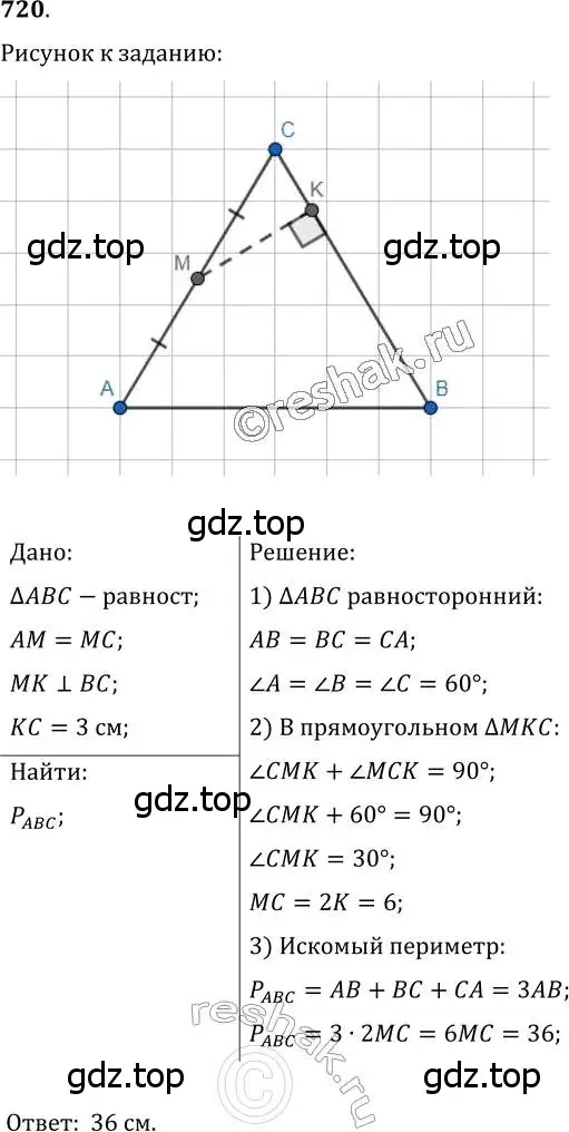 Решение 2. номер 720 (страница 177) гдз по геометрии 7 класс Мерзляк, Полонский, учебник