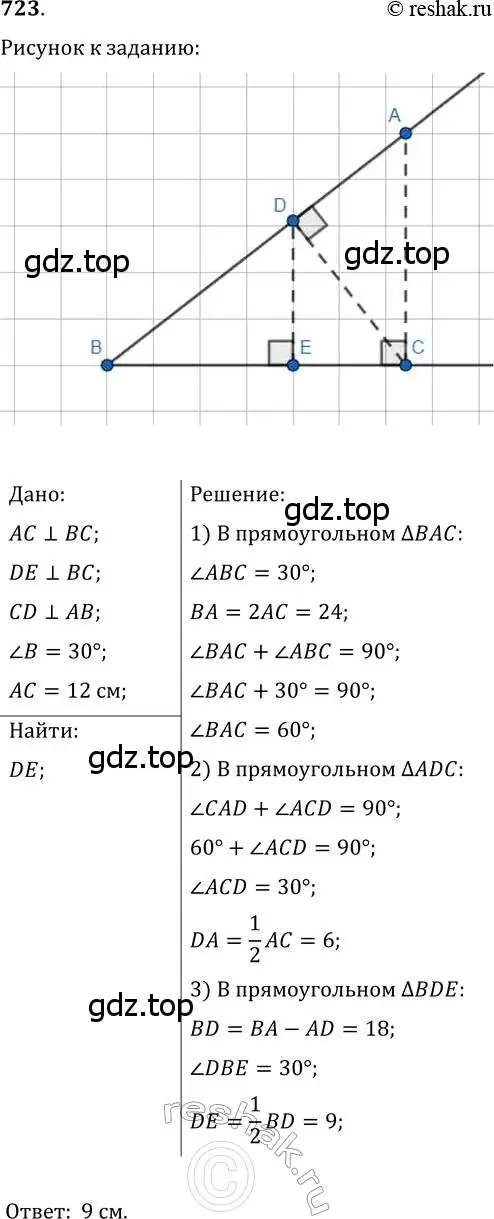 Решение 2. номер 723 (страница 177) гдз по геометрии 7 класс Мерзляк, Полонский, учебник