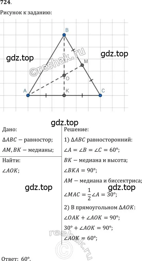 Решение 2. номер 724 (страница 177) гдз по геометрии 7 класс Мерзляк, Полонский, учебник