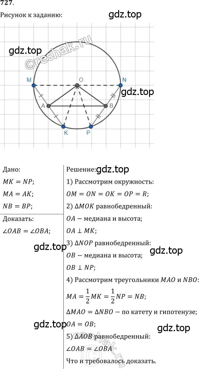 Решение 2. номер 727 (страница 178) гдз по геометрии 7 класс Мерзляк, Полонский, учебник