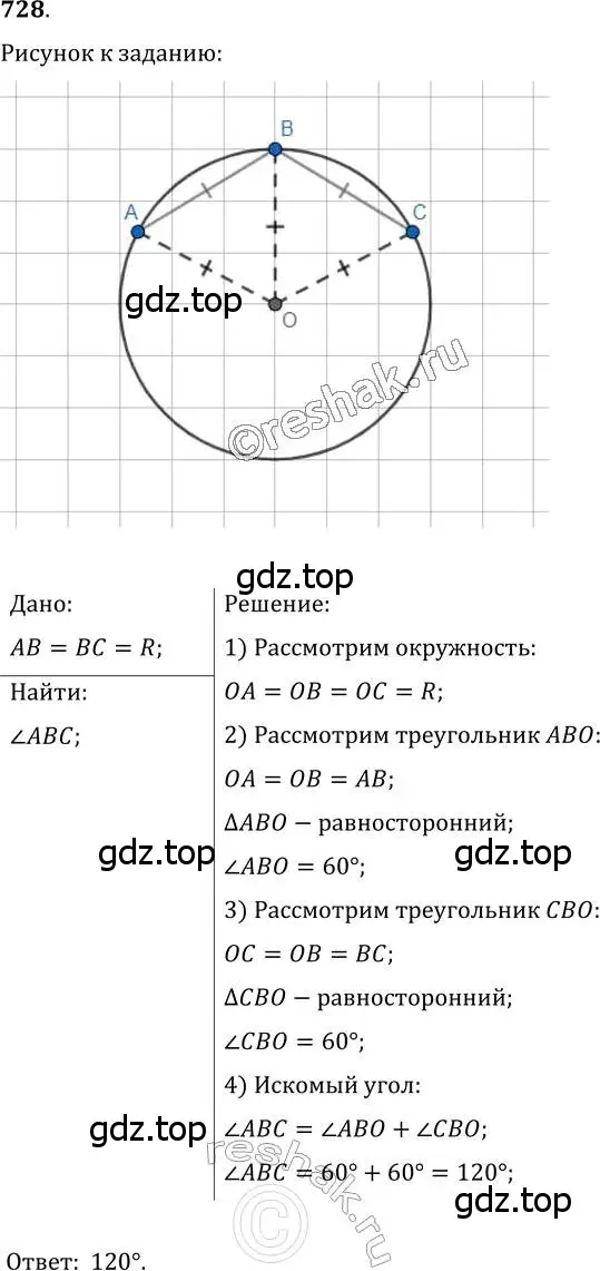 Решение 2. номер 728 (страница 178) гдз по геометрии 7 класс Мерзляк, Полонский, учебник