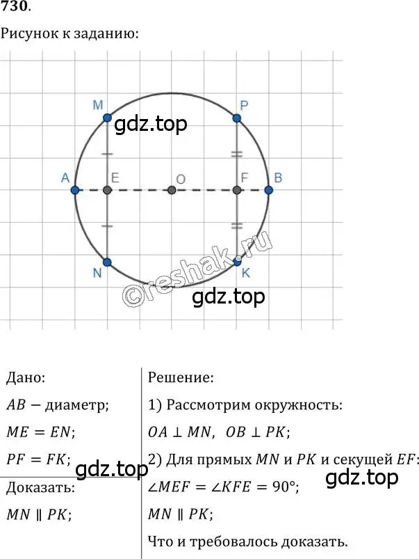 Решение 2. номер 730 (страница 178) гдз по геометрии 7 класс Мерзляк, Полонский, учебник