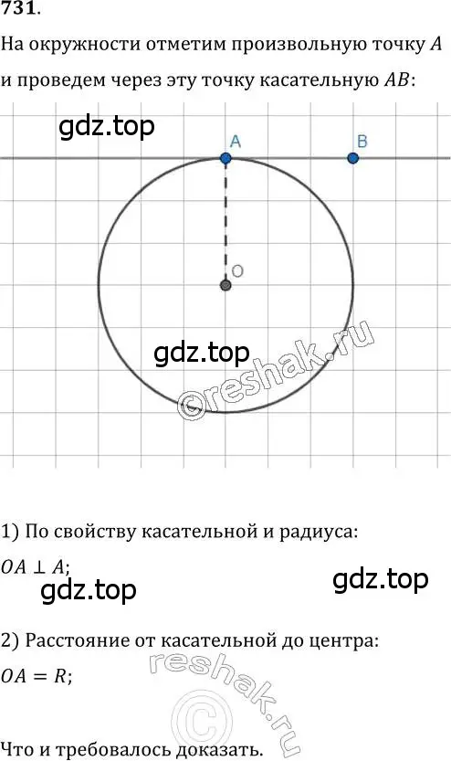 Решение 2. номер 731 (страница 178) гдз по геометрии 7 класс Мерзляк, Полонский, учебник