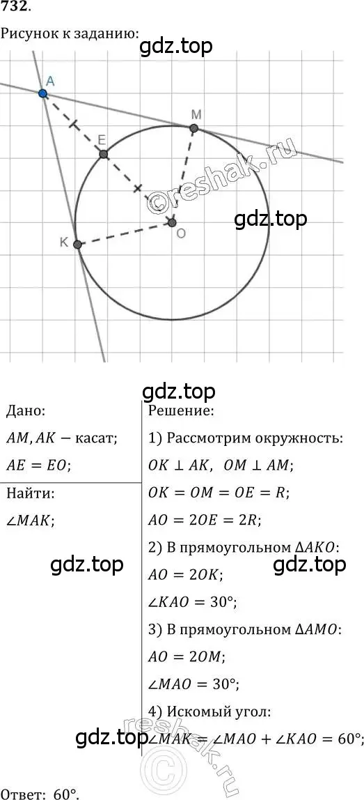 Решение 2. номер 732 (страница 178) гдз по геометрии 7 класс Мерзляк, Полонский, учебник