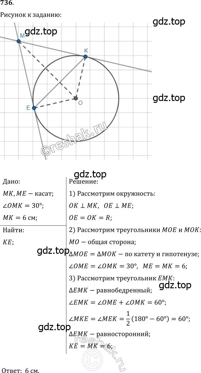 Решение 2. номер 736 (страница 178) гдз по геометрии 7 класс Мерзляк, Полонский, учебник