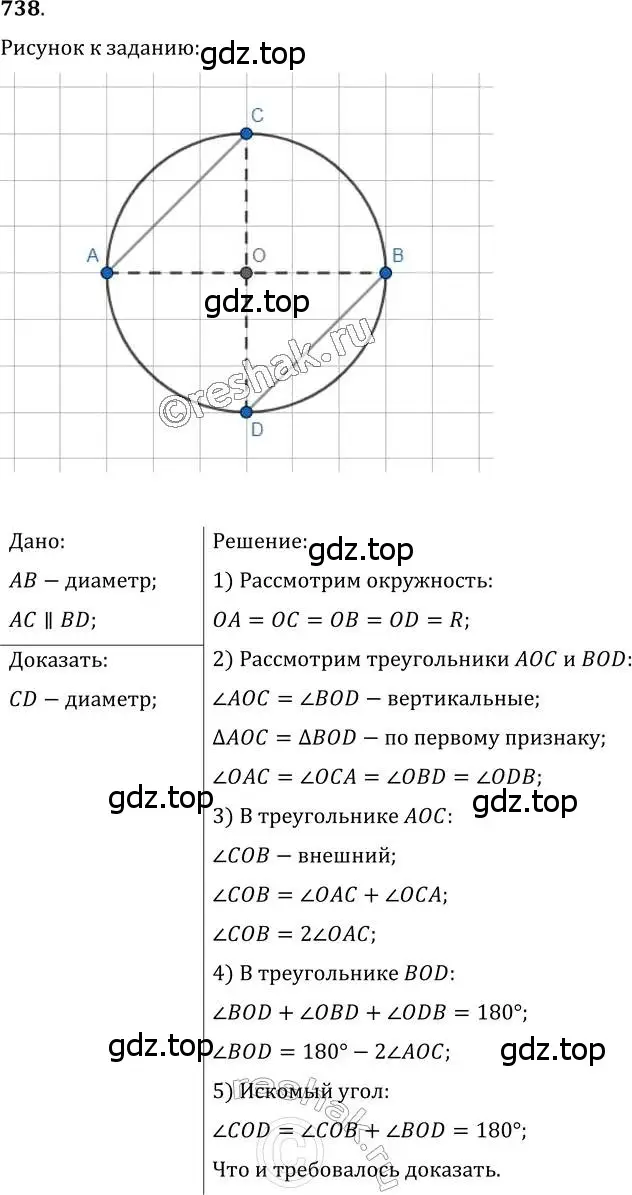 Решение 2. номер 738 (страница 178) гдз по геометрии 7 класс Мерзляк, Полонский, учебник