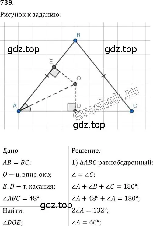 Решение 2. номер 739 (страница 178) гдз по геометрии 7 класс Мерзляк, Полонский, учебник