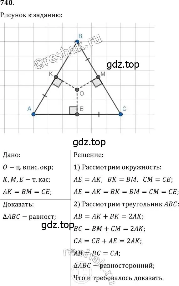 Решение 2. номер 740 (страница 179) гдз по геометрии 7 класс Мерзляк, Полонский, учебник