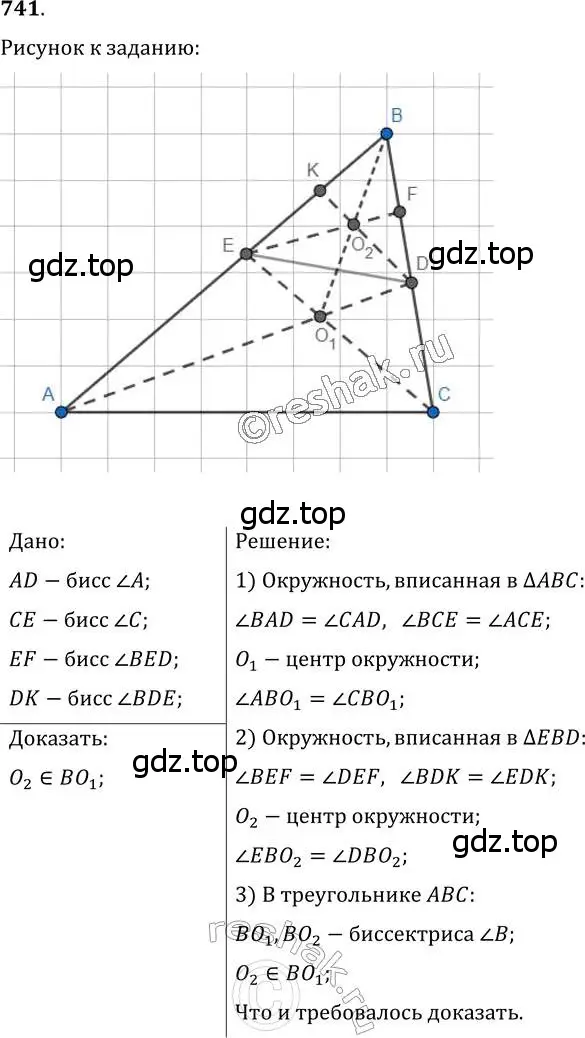 Решение 2. номер 741 (страница 179) гдз по геометрии 7 класс Мерзляк, Полонский, учебник