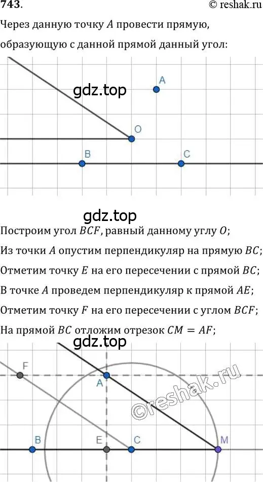 Решение 2. номер 743 (страница 179) гдз по геометрии 7 класс Мерзляк, Полонский, учебник