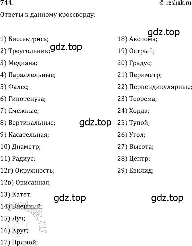 Решение 2. номер 744 (страница 179) гдз по геометрии 7 класс Мерзляк, Полонский, учебник