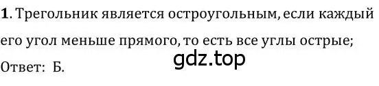 Решение 2. номер 1 (страница 80) гдз по геометрии 7 класс Мерзляк, Полонский, учебник