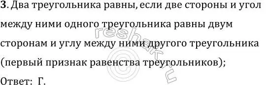 Решение 2. номер 3 (страница 80) гдз по геометрии 7 класс Мерзляк, Полонский, учебник