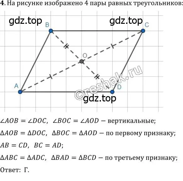 Решение 2. номер 4 (страница 80) гдз по геометрии 7 класс Мерзляк, Полонский, учебник