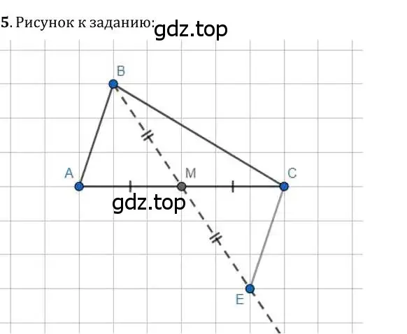 Решение 2. номер 5 (страница 80) гдз по геометрии 7 класс Мерзляк, Полонский, учебник