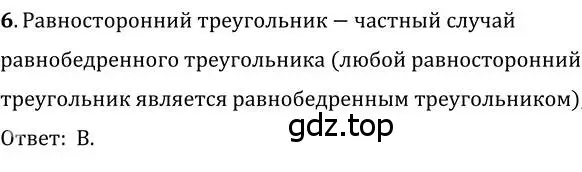 Решение 2. номер 6 (страница 80) гдз по геометрии 7 класс Мерзляк, Полонский, учебник