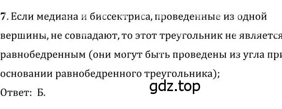 Решение 2. номер 7 (страница 81) гдз по геометрии 7 класс Мерзляк, Полонский, учебник