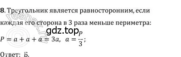 Решение 2. номер 8 (страница 81) гдз по геометрии 7 класс Мерзляк, Полонский, учебник