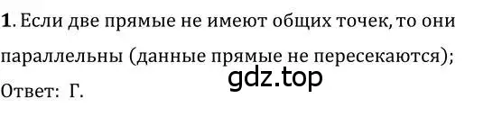 Решение 2. номер 1 (страница 120) гдз по геометрии 7 класс Мерзляк, Полонский, учебник