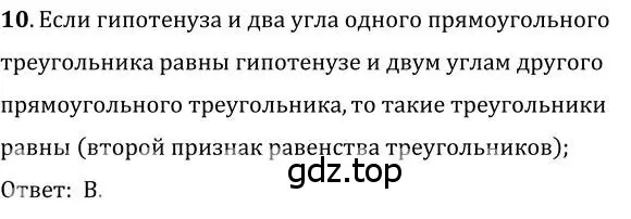 Решение 2. номер 10 (страница 121) гдз по геометрии 7 класс Мерзляк, Полонский, учебник