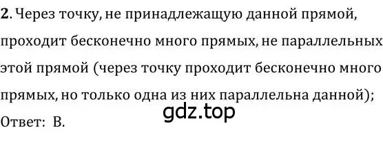 Решение 2. номер 2 (страница 120) гдз по геометрии 7 класс Мерзляк, Полонский, учебник